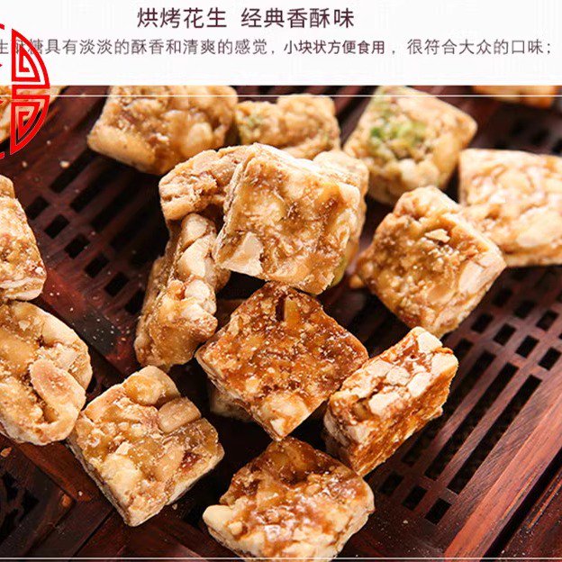 麻仔烏鎮特產(chǎn)傳統花生酥糖芝麻酥糖袋裝原味混裝一口酥糖果零食 原味228克一包
