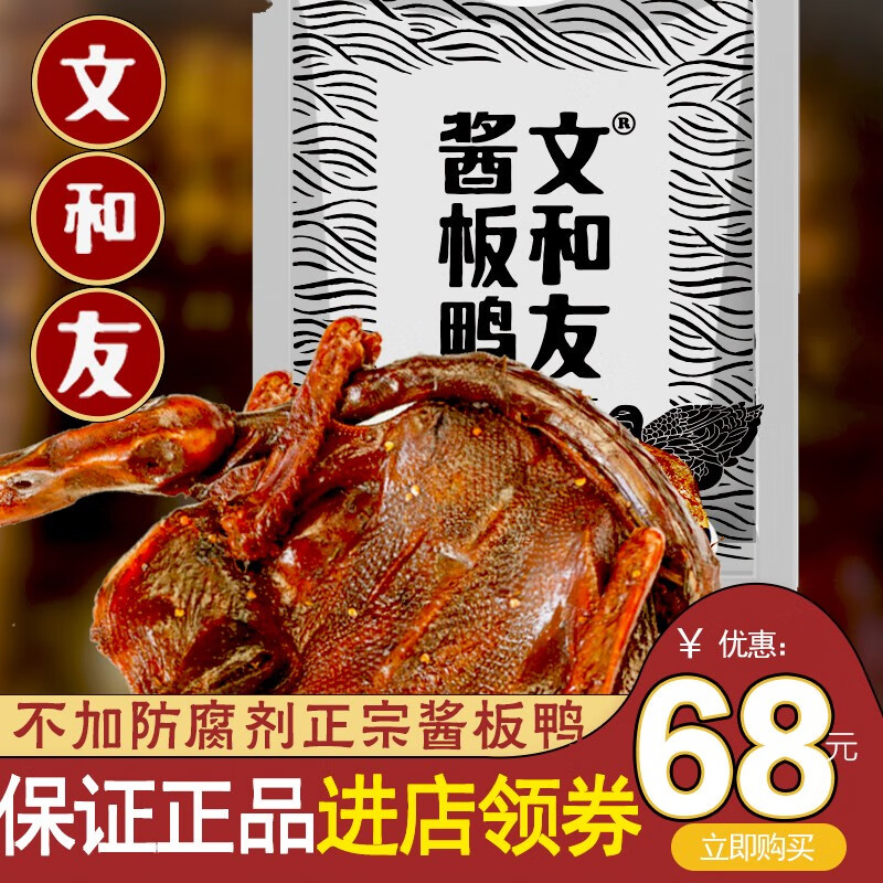 文和友醬板鴨湖南正宗特產(chǎn)整只風(fēng)干鴨特辣香辣零食小吃長(cháng)沙特產(chǎn) 微辣308g