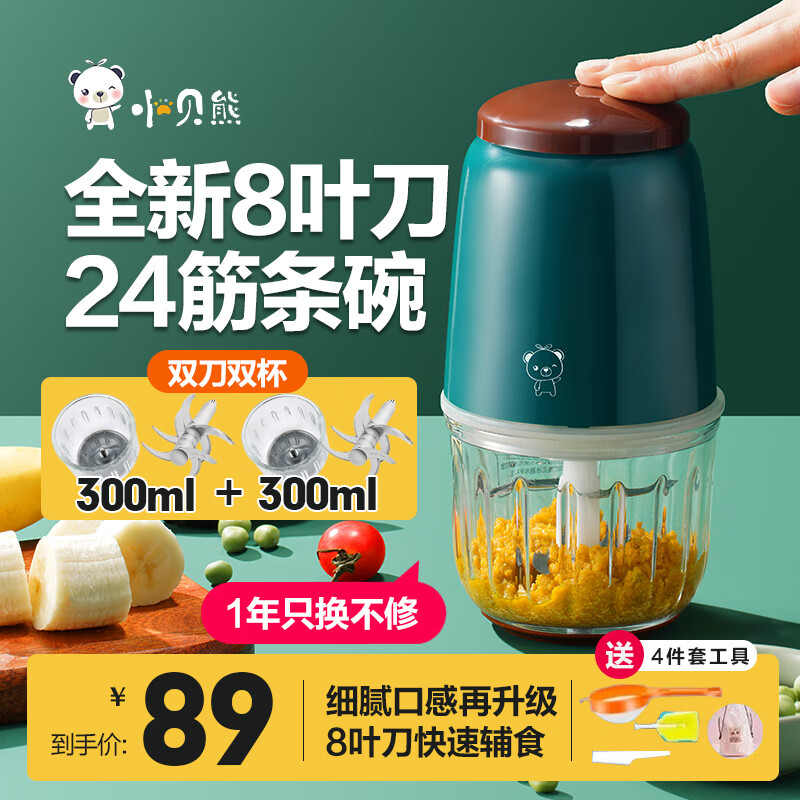 xiaobeixiong小贝熊婴儿辅食机宝宝家用小型多功能研磨工具套装料理机打泥神器