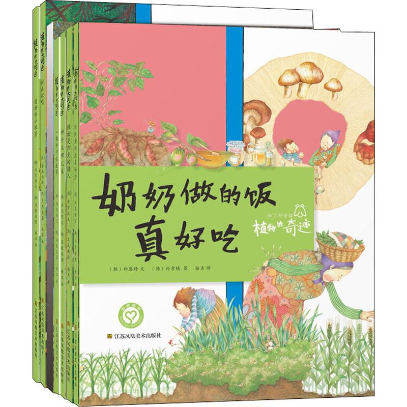 植物的奇迹(7册)