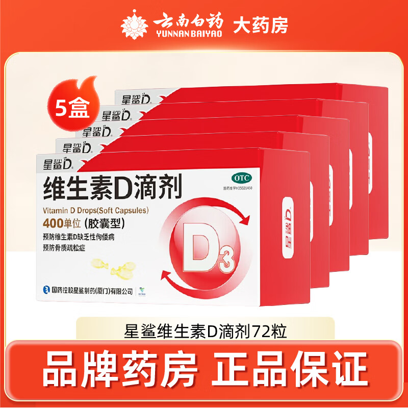 ���� ά����D�μ� 400IU*72�� 5��װ 163.64Ԫ