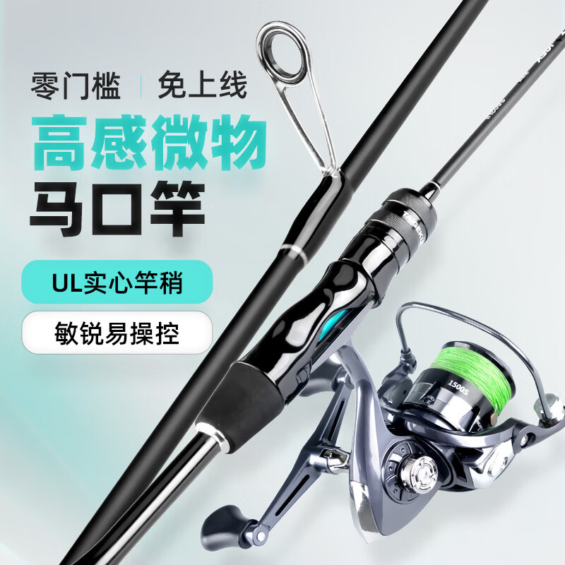 泰戈微翘马口竿微物路亚竿ul快调直柄1.53米纺车轮套装溪流白条翘嘴