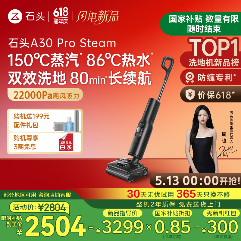石头A30 Pro Steam 全向助力【86°C热水150°蒸汽洗地长续航】 0油污0缠毛0异味平躺洗拖一体扫地吸尘器
