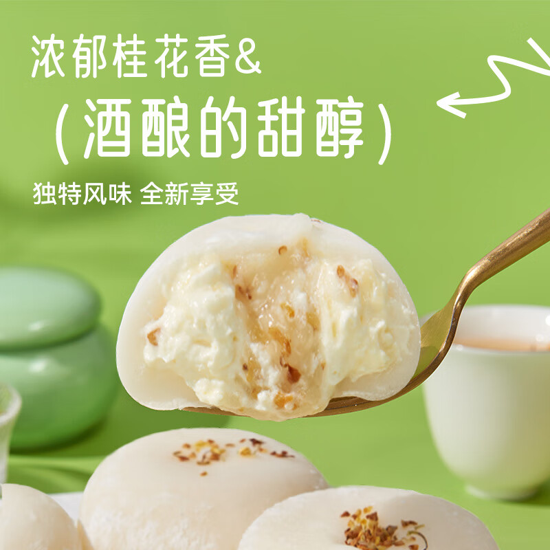 鲜达仓仓桂花酒酿大福网红雪媚娘蛋糕甜点糯叽叽糕点心零食动物奶油蛋糕 【12枚装】桂花酒酿大福2盒 300g/盒