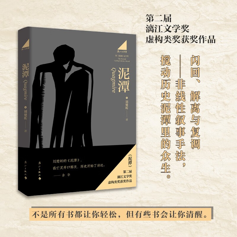 【自营现货】泥潭 刘楚昕2025新书 漓江文学奖获奖作品