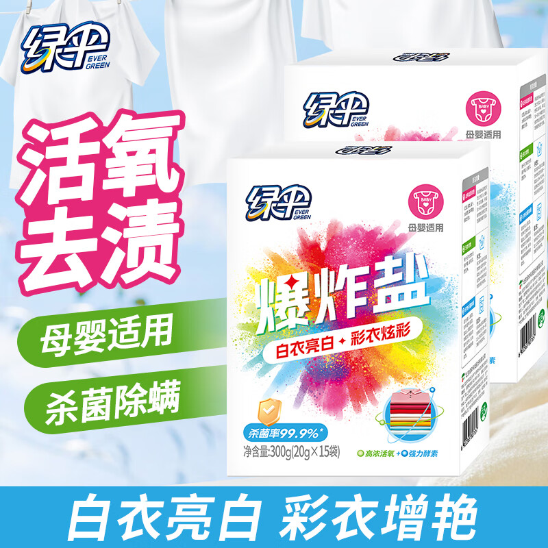 绿伞爆炸盐 活氧彩漂粉母婴适用 白衣服去黄 漂白剂 校服彩色衣物去污 300g*2盒 京东折扣/优惠券