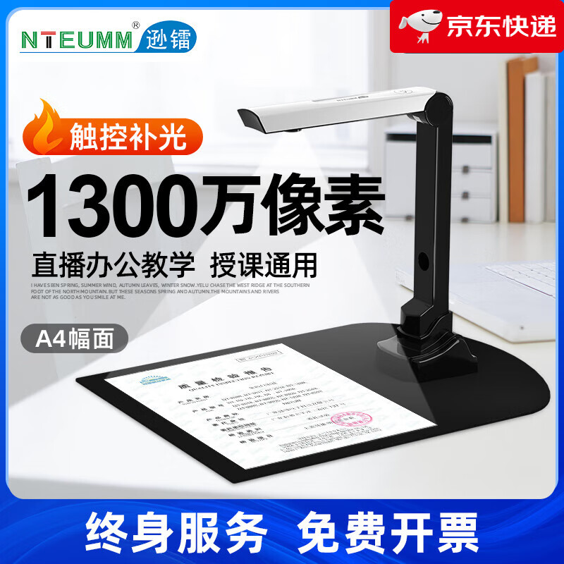 遜鐳（NTEUMM）【新品】1600萬像素高拍儀高清辦公高速快速掃描儀A3智能拍照教學(xué)書本掃描機文檔書籍連續(xù)掃描器雙 1300萬像素A4軟底座SD-1000
