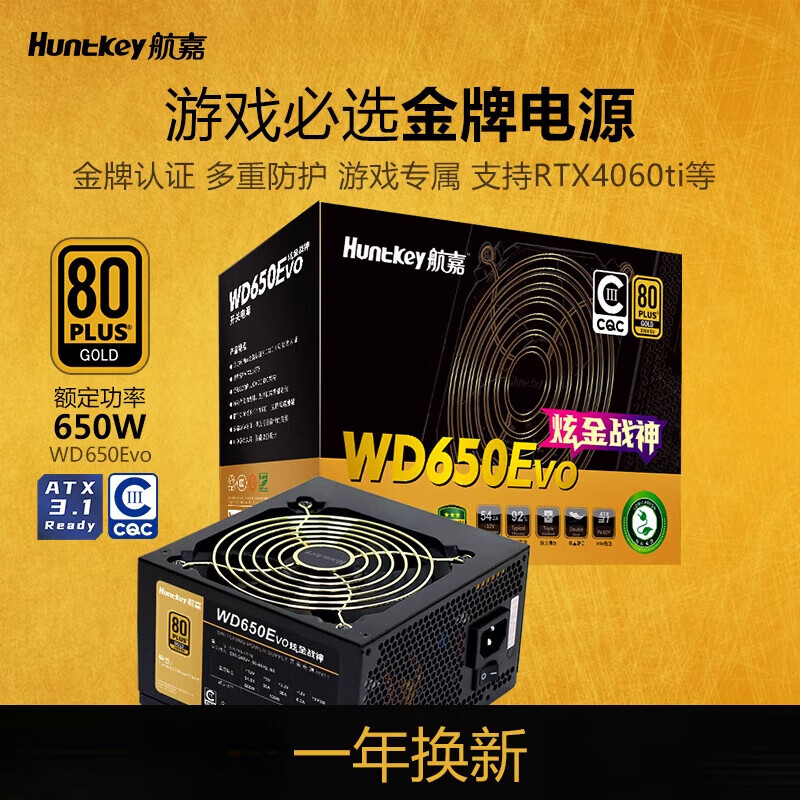 航嘉电源WD650K电脑电源台式机650W500W游戏主机750W全模组 WD650EVO炫金战神_650WATX3.1_