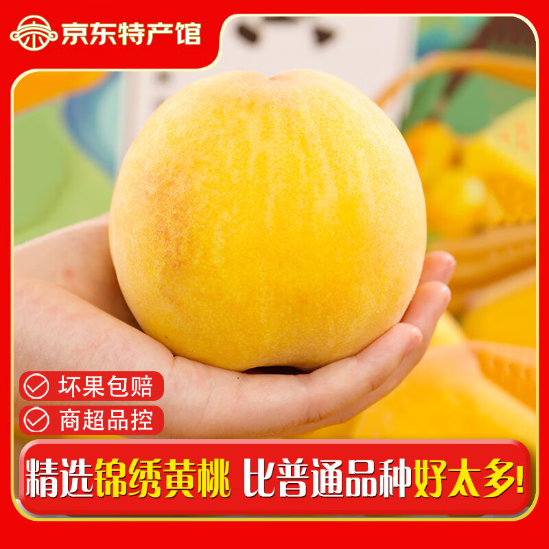 黄桃 净重4.5斤 【单果100g】