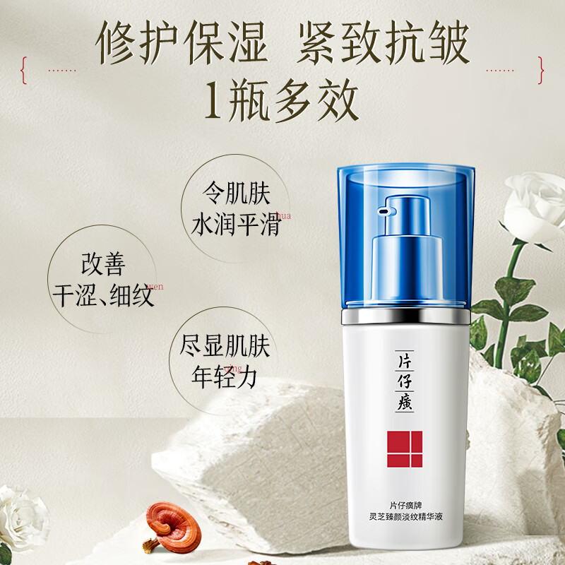 片仔癀牌灵芝臻颜淡纹精华液淡化细纹修复紧致抗老正品 灵芝精华液40ml【买40ml送40ml】
