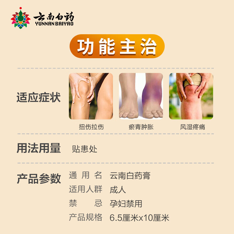 [云南白药]云南白药膏 6.5cm*10cm*15贴 1盒装 活血散瘀消肿止痛祛风除湿跌打损伤瘀血肿痛风湿疼痛云南白药膏15片白药膏膏药贴