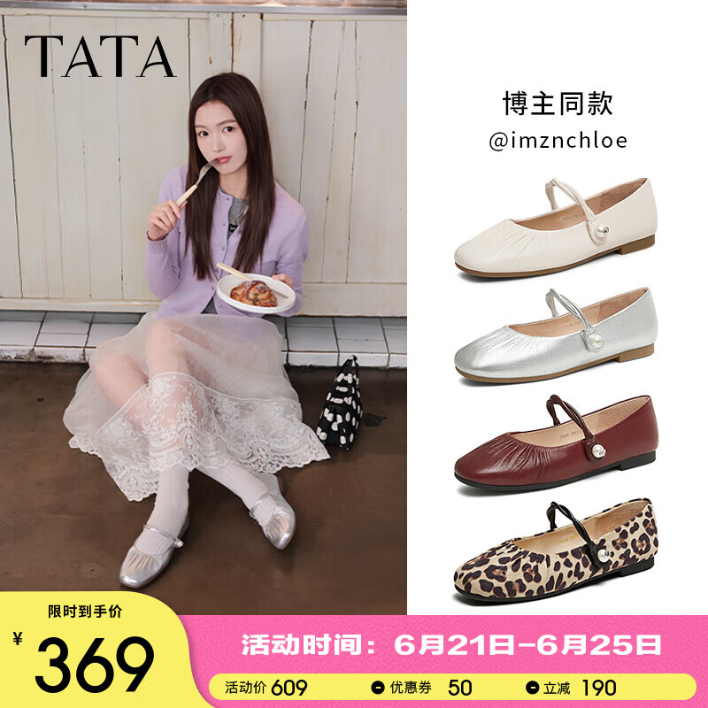 他她（TATA）女鞋單鞋夏季新款平底瑪麗珍鞋復(fù)古小皮鞋 銀色 36