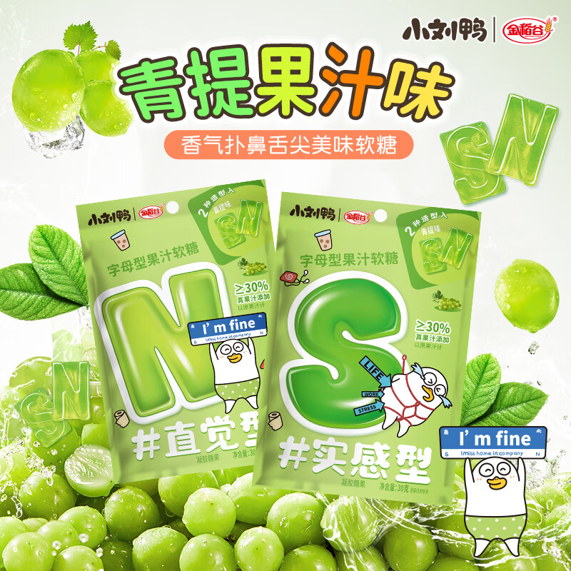 金稻谷 MBTI水果汁软糖果 浓郁青提味 30g/包 儿童零食QQ橡皮糖婚庆喜糖