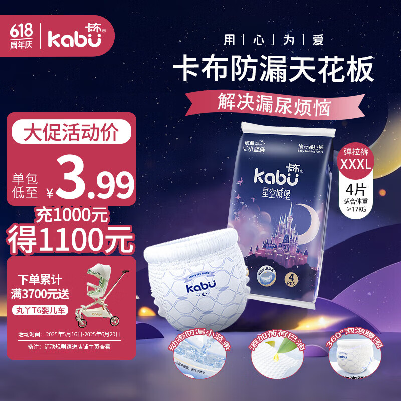 卡布KABU星空城堡拉拉裤尿裤婴儿尿不湿 防漏还能吸 拉拉裤试用装XXXL码4片(≥17kg)
