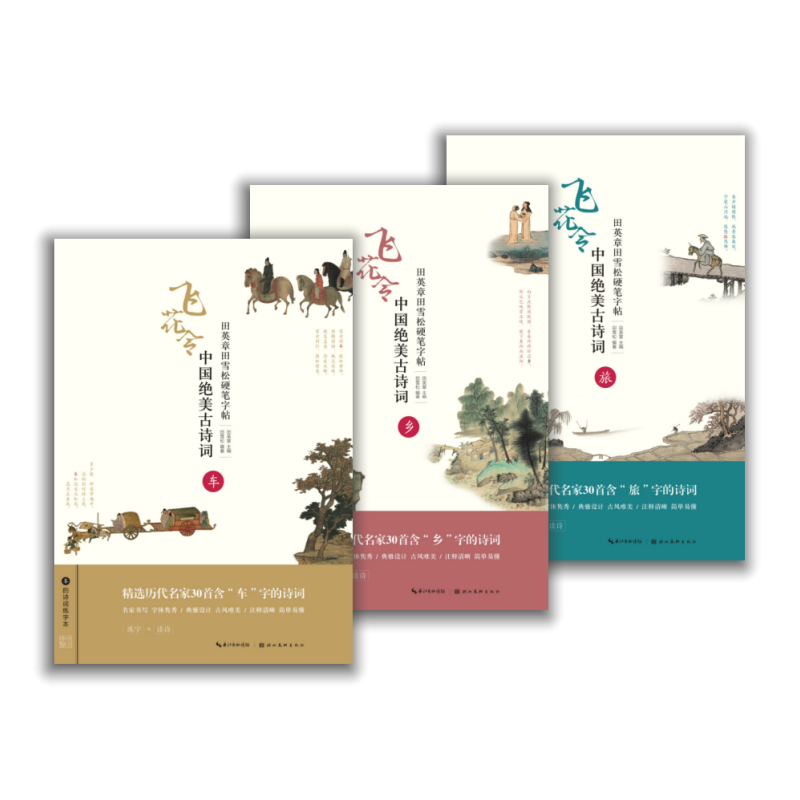 ��Ӣ����ѩ��Ӳ������ �й�������ʫ�� ��װ��3�� �� �� �� 6.7Ԫ