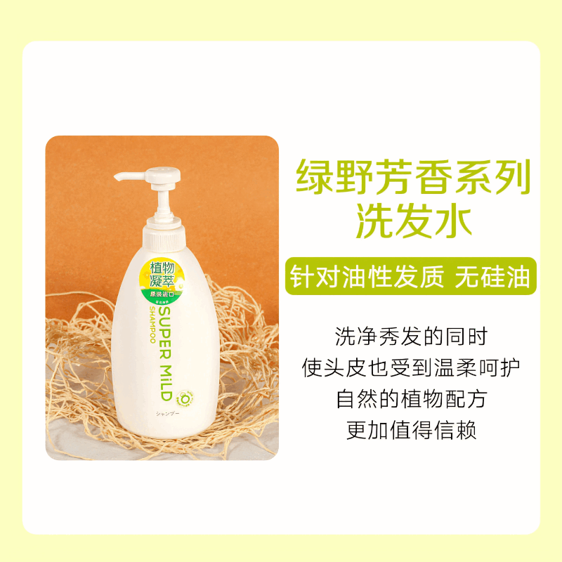惠润(SUPER MiLD)日本净柔洗发水护发素无硅油去屑控油丰盈蓬松柔顺持久留香 【绿野芳香】洗发露600ml