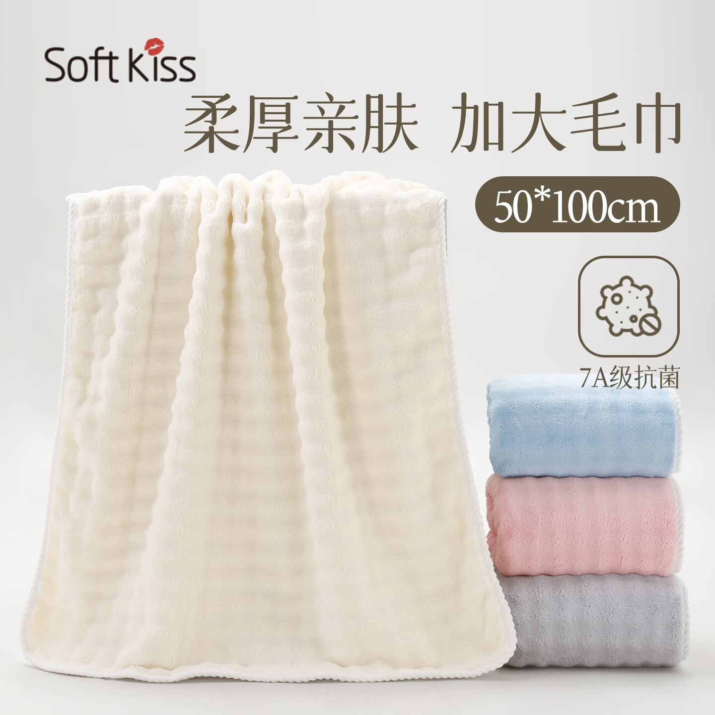 SOFT KISS大毛巾50x100家用洗澡专用比纯棉吸水男士女士小号浴巾2026新款 樱花粉【7A抗菌/A类标准】 1条 210g