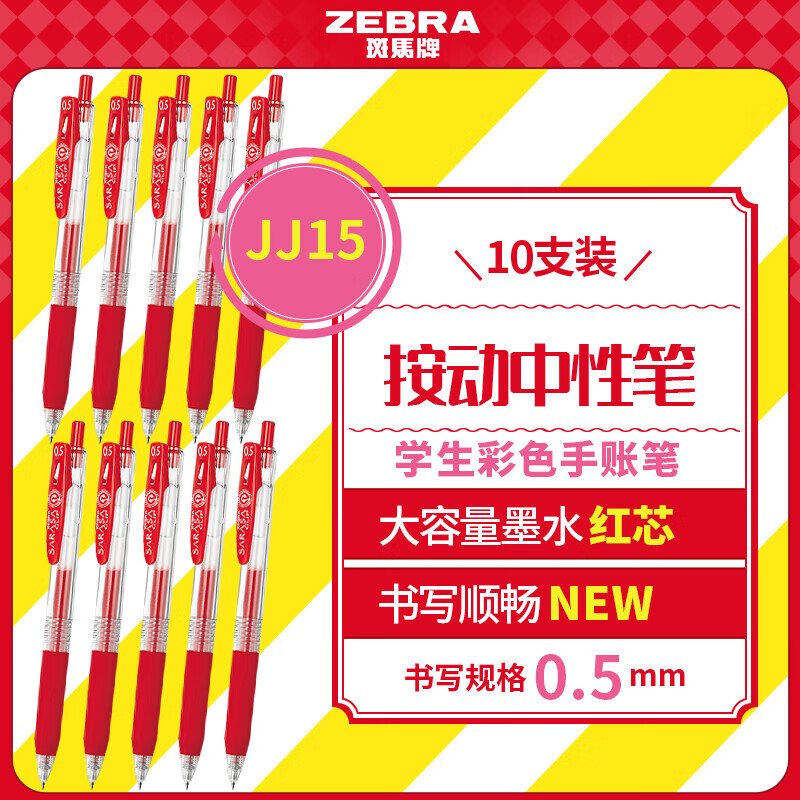 斑马牌（ZEBRA）JJ15按动黑色中性笔0.5mm签字笔商务水笔学生练字考试刷题笔高颜值学习办公文具套装 0.5mm 红色 10支