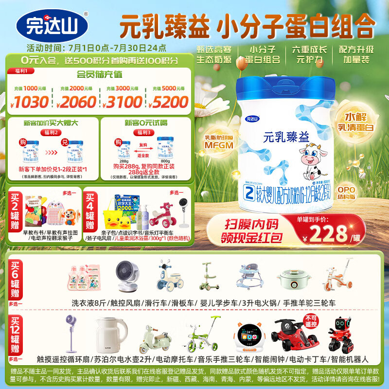 完达山（wondersun）新国标 元乳臻益 较大婴儿配方奶粉2段800克（6-12个月婴儿）