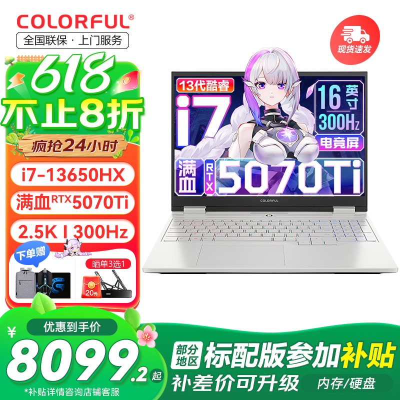 七彩虹（Colorful）隐星G16 Pro游戏笔记本电脑300Hz高刷2.5K电竞屏P16酷睿i9学生AI设计师畅玩黑神话悟空25款新品 白色I7-13650HX 32GB 2TB定制 满血RTX5