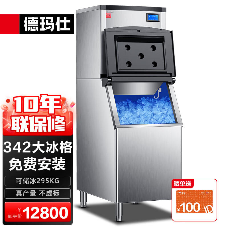 德瑪仕（DEMASHI）制冰機(jī)商用 風(fēng)冷水冷制冰機(jī) 冰塊機(jī) 家用小型大型方冰機(jī) 奶茶店餐飲店辦公室全自動吧臺制冰機(jī)器 342冰格丨日供4100杯丨342D-1A