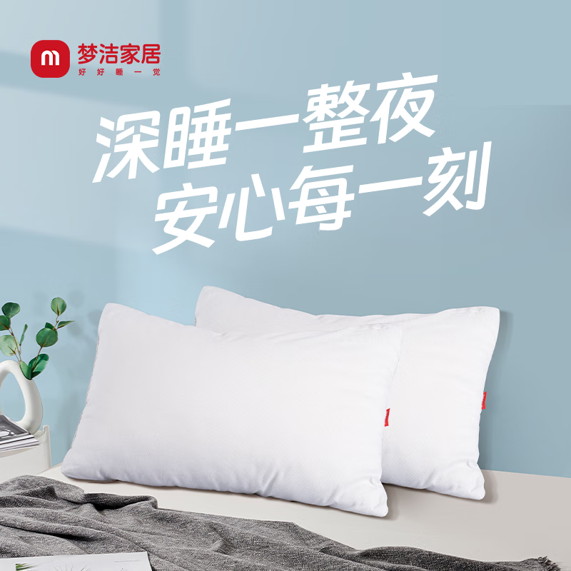 梦洁家居家纺抗菌纤维枕酒店枕头护颈柔眠枕家用舒睡眠枕芯74*48cm2只装 74*48cm[一对]