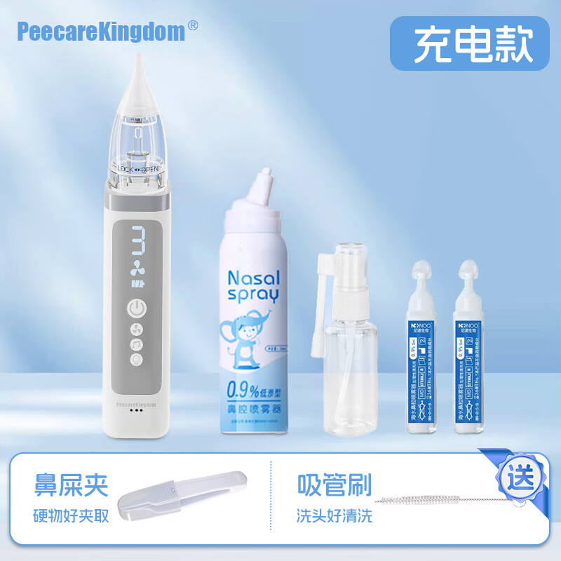 PEECAREKINGDOM电动吸鼻器 新生婴幼儿童宝宝 通鼻腔鼻涕清洗洁神器 3档充电款 象牙白+鼻腔盐水喷雾75ml