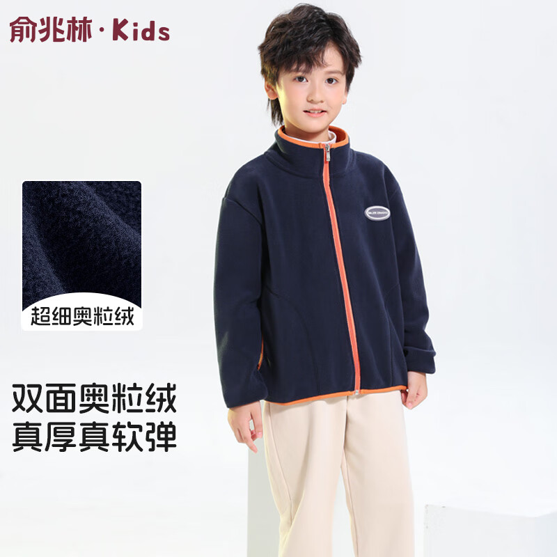 俞兆林【断码清仓】儿童奥粒绒外套男女童秋冬摇粒绒外穿宝宝保暖上衣 藏青 130 【推荐：115-125cm/45-55斤】