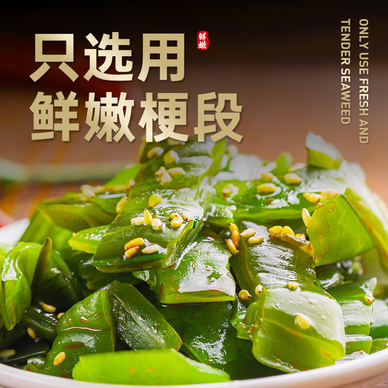 隽品湾 裙带菜梗段305g 足量海白菜香辣梗段亿海即食低脂凉拌菜大连特产 香辣裙带菜梗段305g*3袋