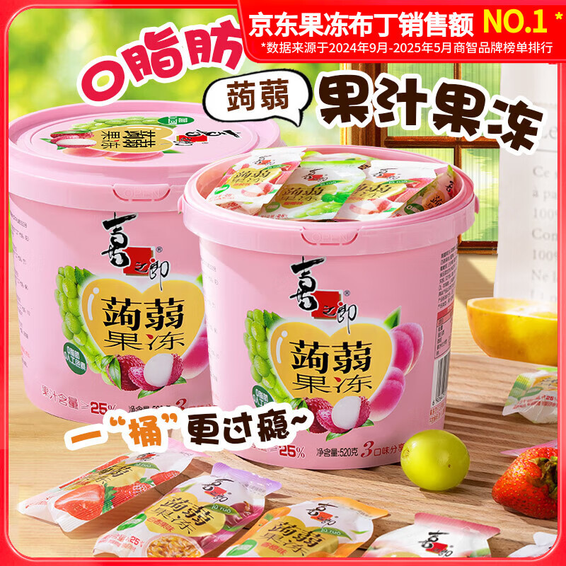 喜之郎蒟蒻果冻桶 520克每桶26包装多口味0脂休闲儿童节日礼物 【520克*2桶装】