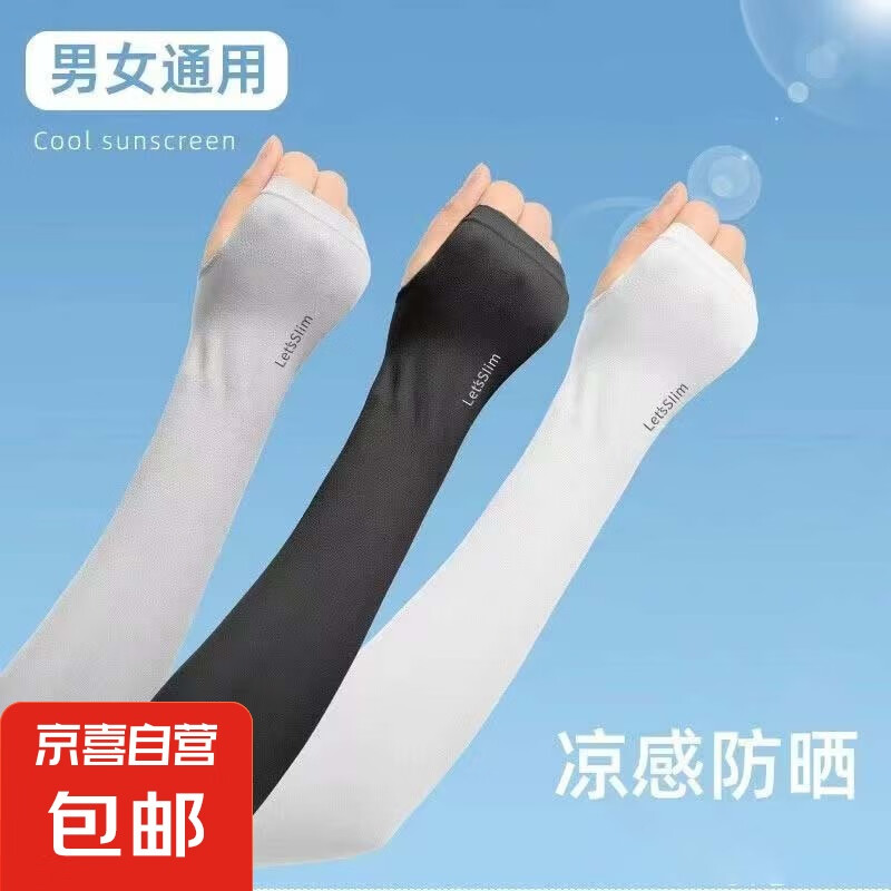 钓鱼袖套冰丝防晒男女夏季户外开车护臂凉感透气薄款冰袖 拇指款-白色 1双