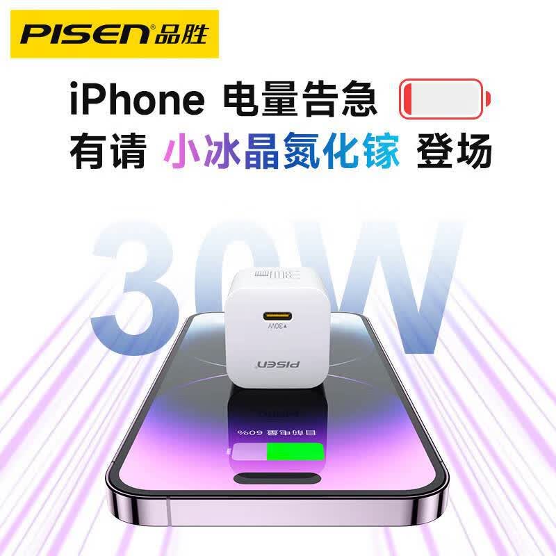 品胜冠品胜PD30W氮化镓快充头适用iPhone15苹果16闪充20W充电器头 【PD20W折叠快充头】云初白
