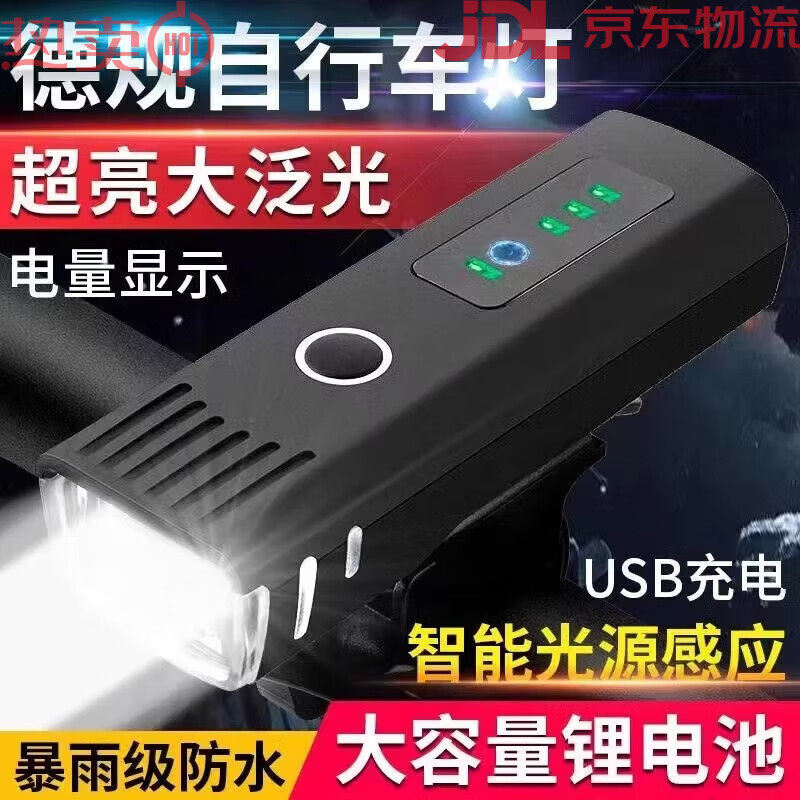 騎兵連（cavalry）德規(guī)自行車燈智能感應前燈山地車公路車夜騎強光手 智能感應前燈
