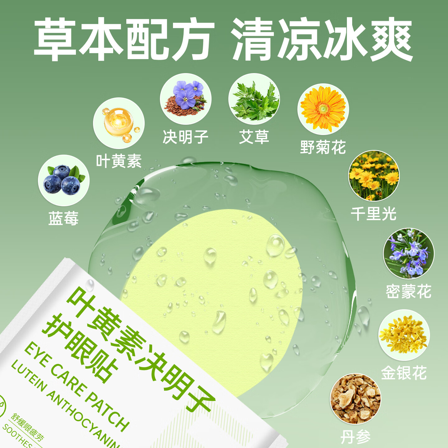 顾甜叶黄素决明子眼贴冷敷眼贴冰凉润目贴儿童学生成人男女通用 60贴【草本护眼贴 清爽润目】