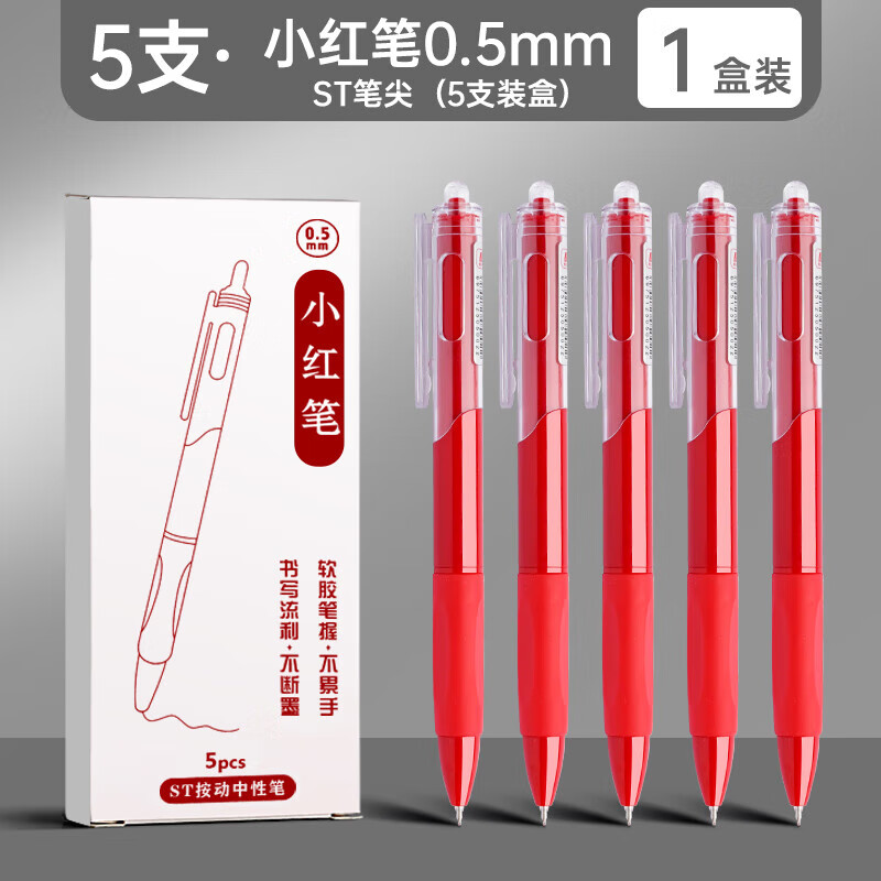 反转红笔st笔头老师改试卷批改作业专用红色中性笔学生按动0.5水笔签字笔按压式红笔  5支【1盒】