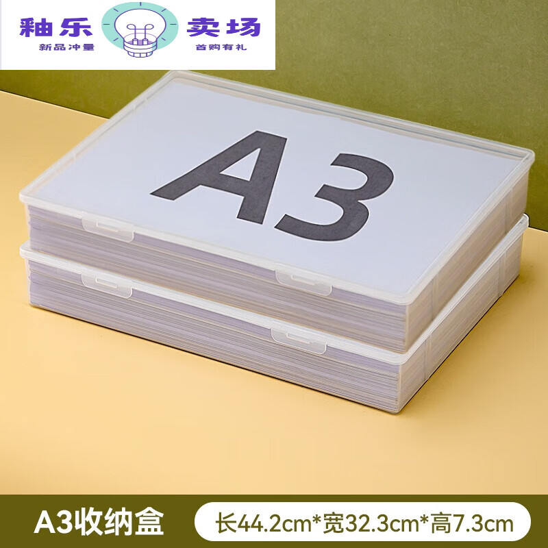 4收納盒紙盒打印紙透明3辦公室美術(shù)試卷塑料盒文件盒證件整理盒 加厚A3收納盒2個裝