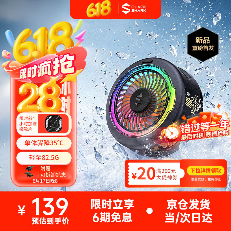 黑鲨5磁吸手机散热器 游戏直播专用降温神器 轻仅82g半导体制冷背夹 适用苹果平板红魔IQOO一加绝区零