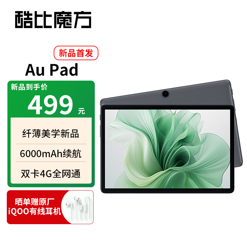 酷比魔方AuPad平板電腦10.1英寸雙卡4G插卡U1033小酷2s升級版辦公娛樂(lè )學(xué)生學(xué)習平板 云影灰 4+128GB
