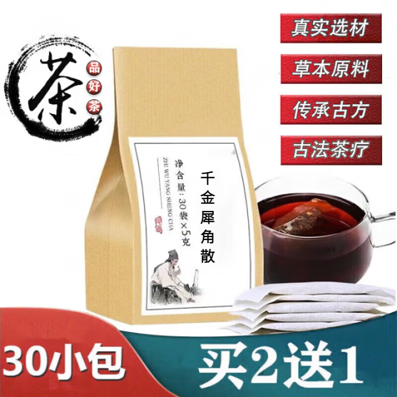 北京同仁堂原料 千金犀角散 古方古法 袋泡茶30小包 真材实料 古方