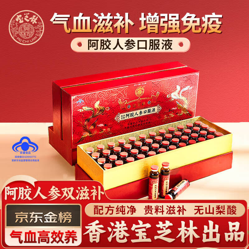 关德兴宝芝林人参阿胶补血口服液礼盒装 补气血女人补气养血长辈营养品