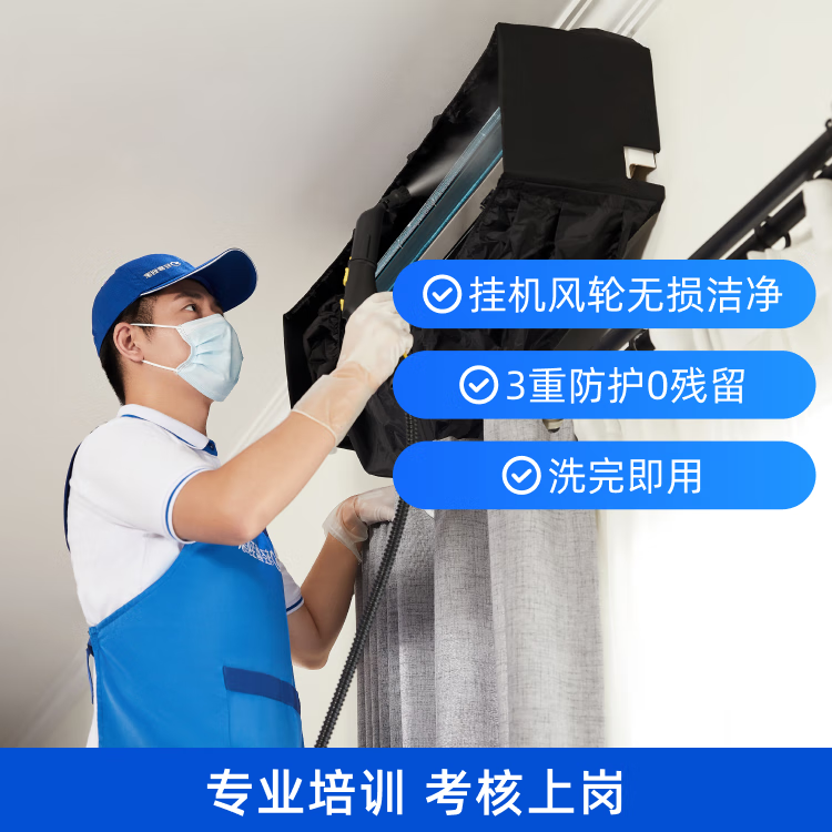 挂机空调清洗 柜机空调清洗 中央空调清洗 家政保洁 家电清洗  高温蒸汽拆洗杀菌除螨上门服务京东店铺 1台 空调挂机