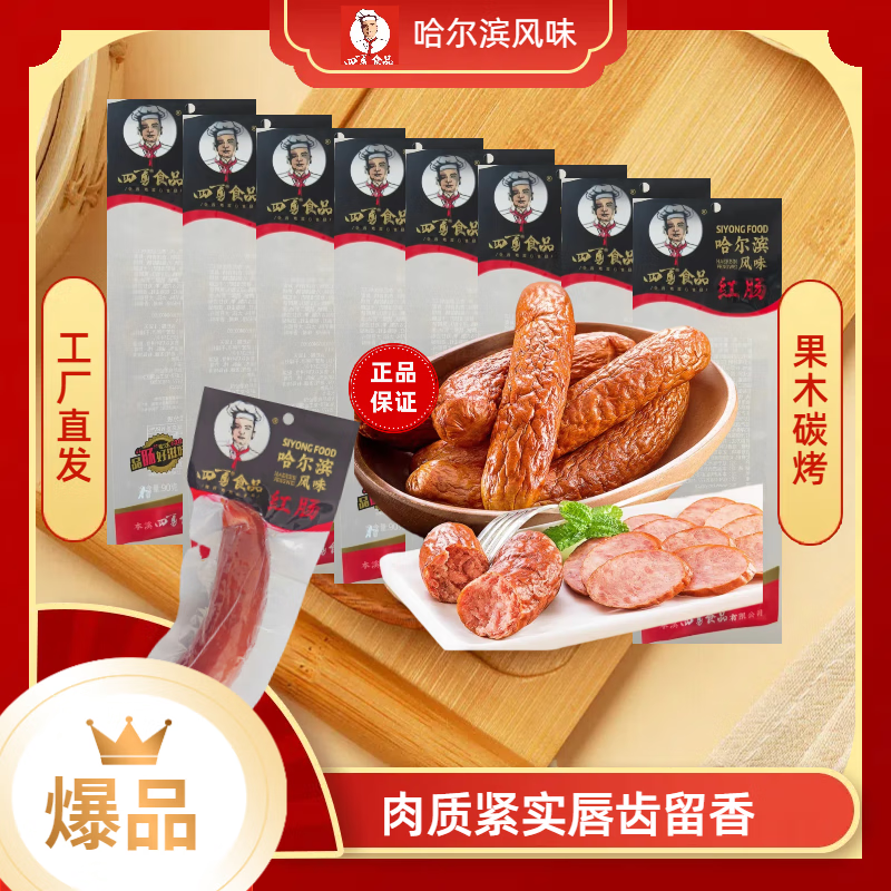 秋林里道斯【】四勇哈爾濱風(fēng)味紅腸香腸下酒菜肉腸熟食獨立包裝 90g*15根