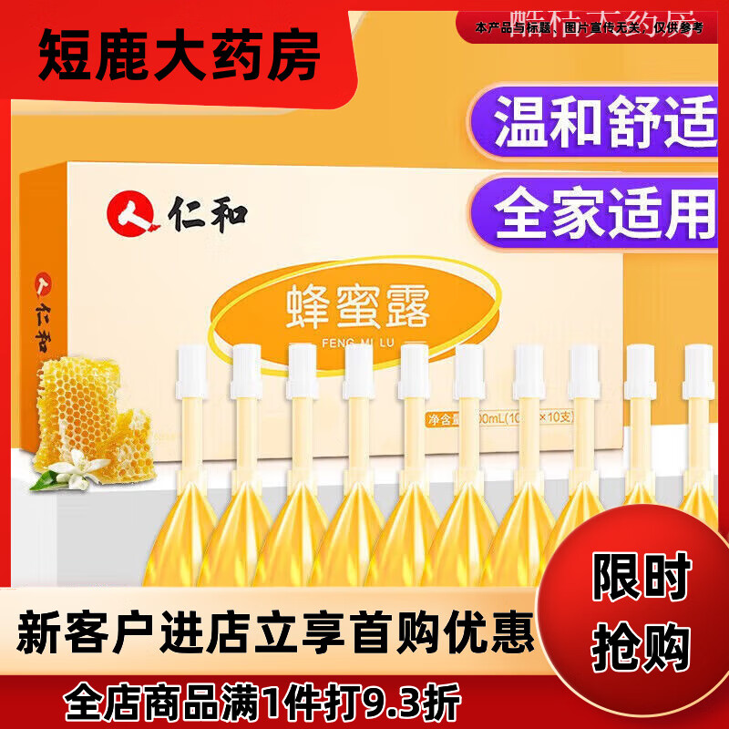 仁和蜂蜜露产后 蜂蜜露  孕妇宝妈便婴儿老人儿童产妇专用开塞 蜂蜜露 外用二盒