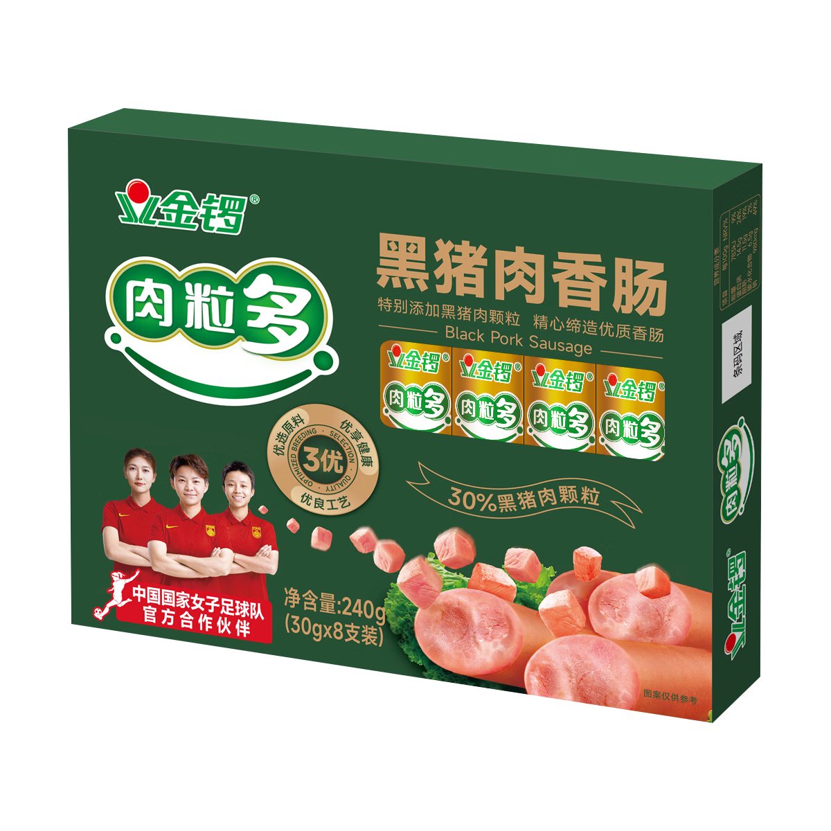 金锣 黑猪肉火腿肠肉粒多30g*8支 烧烤 出游露营 早餐香肠速食零食