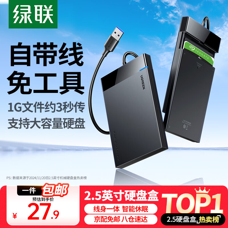 2.5Ӣ��Ӳ�̺� USB3.0��SATA����