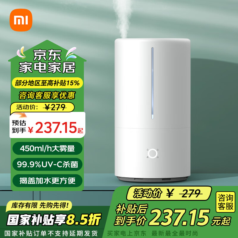 小米（MI）米家智能除菌加湿器S卧室轻音家用办公室桌面婴儿低噪空气加湿UV-C杀菌4.5L大容量上加水 米家智能除菌加湿器S