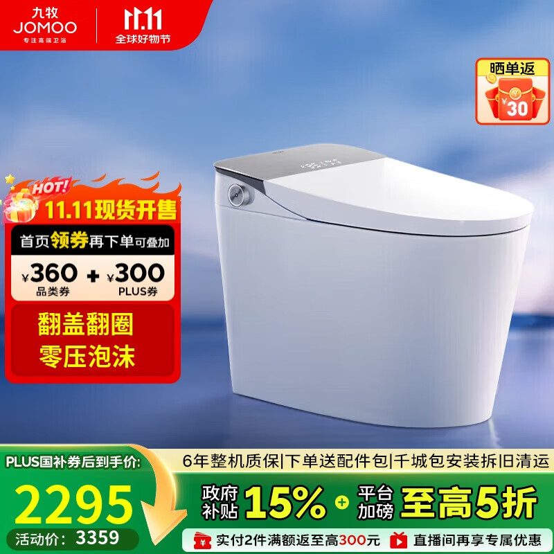 九牧（JOMOO）无水压限制智能马桶魔力泡按键脚感翻盖坐便器ZS710 305坑距