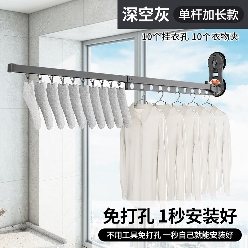 佳運(yùn)來免打孔折疊晾衣架壁掛式陽(yáng)臺(tái)窗戶伸縮晾衣桿便攜旅行隱形晾衣神器 【深空灰】單桿加長(zhǎng)款