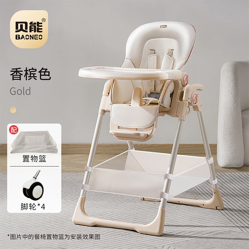 贝能宝宝餐椅儿童餐椅多功能可折叠便携式婴儿椅子吃饭餐桌椅座椅 H580-香槟色(尊贵款)