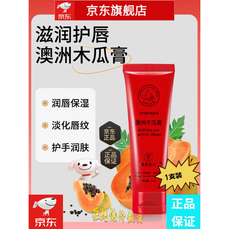 LOYUUSA木瓜膏澳洲原装正品旗舰店luicas木瓜膏润唇膏唇膜油补水保湿滋润 25g 【一膏多用 旅行】木瓜膏*1